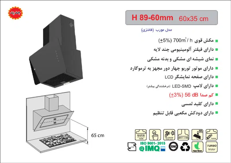 هود شیشه و بدنه مشکی مورب , برند اخوان مدل H89-60
