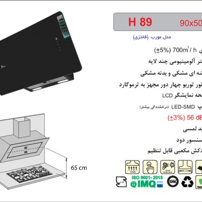 هود شیشه و بدنه مشکی مورب , برند اخوان مدل H89