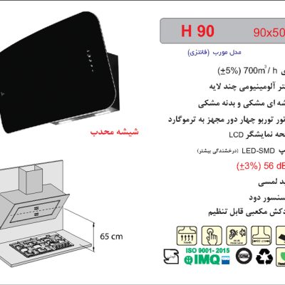 هود شیشه و بدنه مشکی مورب , برند اخوان مدل H90