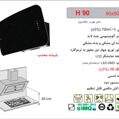 هود شیشه و بدنه مشکی مورب , برند اخوان مدل H90