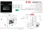 فر شیشه مشکی برقی , برند اخوان مدل F19