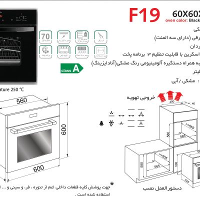فر شیشه مشکی برقی , برند اخوان مدل F19