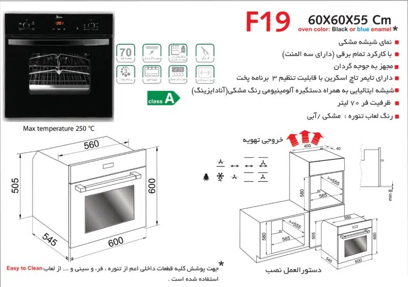 فر شیشه مشکی برقی , برند اخوان مدل F19