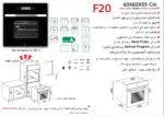 فر شیشه مشکی برقی , برند اخوان مدل F20