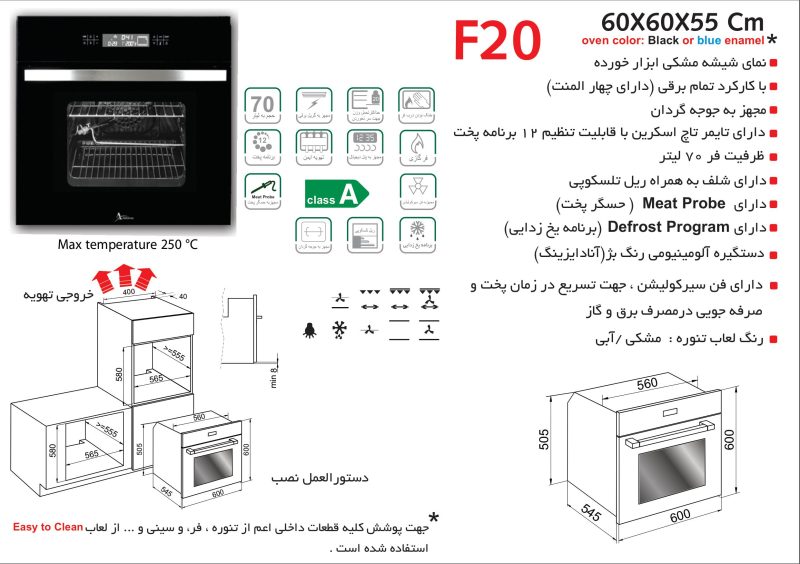 فر شیشه مشکی برقی , برند اخوان مدل F20