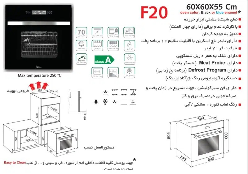 فر شیشه مشکی برقی , برند اخوان مدل F20