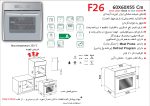 فر شیشه ای و استیل برقی , برند اخوان مدل F26