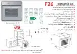 فر شیشه ای و استیل برقی , برند اخوان مدل F26