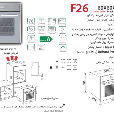 فر شیشه ای و استیل برقی , برند اخوان مدل F26