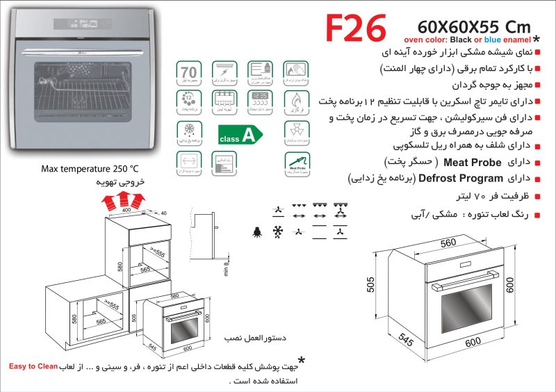فر شیشه ای و استیل برقی , برند اخوان مدل F26