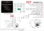 فر شیشه ای و استیل برقی , برند اخوان مدل F27