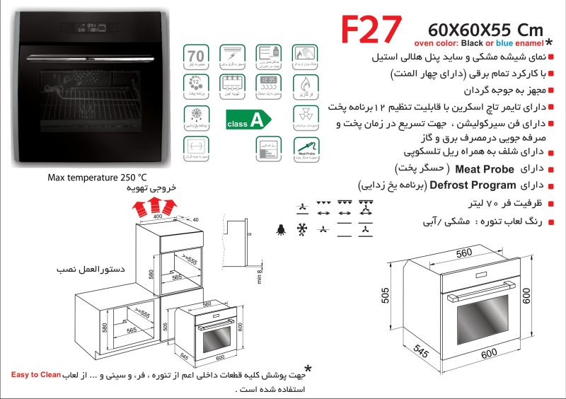 فر شیشه ای و استیل برقی , برند اخوان مدل F27