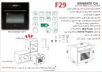 فر شیشه ای برقی , برند اخوان مدل F29