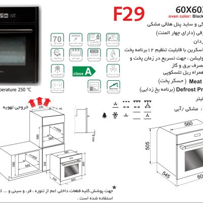 فر شیشه ای برقی , برند اخوان مدل F29