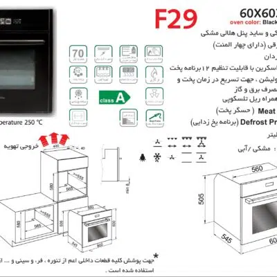 فر شیشه ای برقی , برند اخوان مدل F29