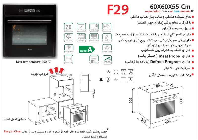 فر شیشه ای برقی , برند اخوان مدل F29