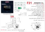 فر شیشه مشکی برقی , برند اخوان مدل F31