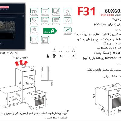 فر شیشه مشکی برقی , برند اخوان مدل F31