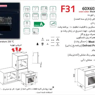 فر شیشه مشکی برقی , برند اخوان مدل F31