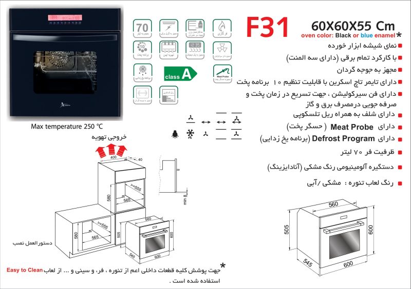 فر شیشه مشکی برقی , برند اخوان مدل F31