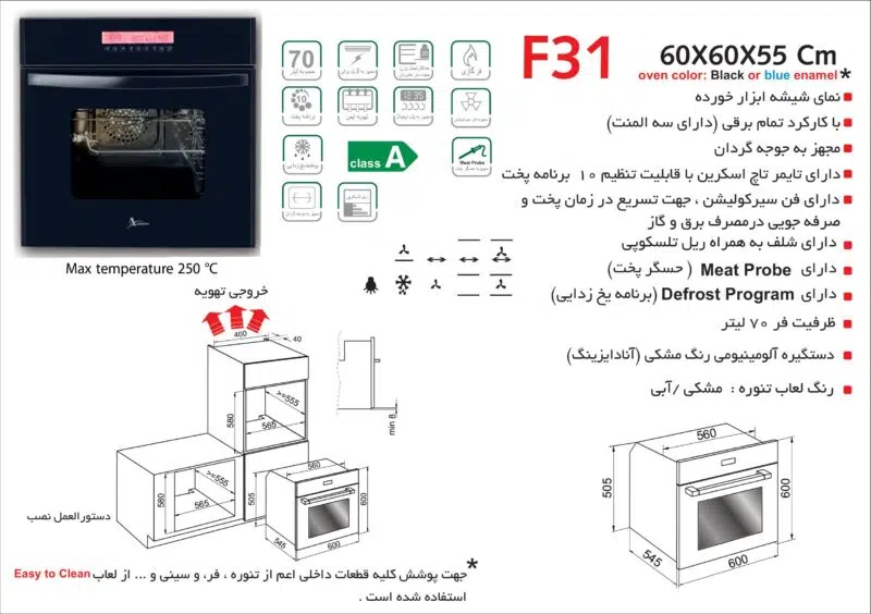 فر شیشه مشکی برقی , برند اخوان مدل F31