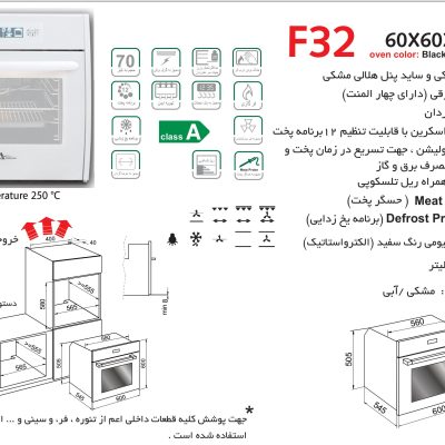 فر شیشه سفید برقی , برند اخوان مدل F32