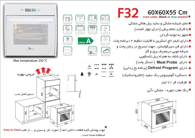 فر شیشه سفید برقی , برند اخوان مدل F32
