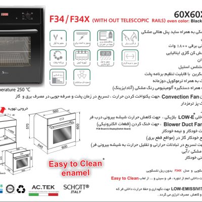 فر شیشه مشکی گاز و برق , برند اخوان مدل F34