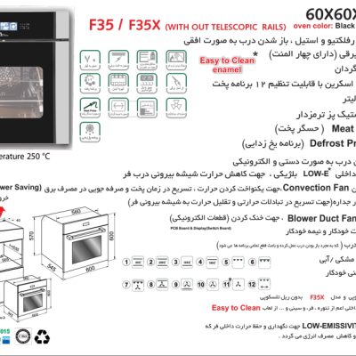 فر استیل شیشه برقی , برند اخوان مدل F35