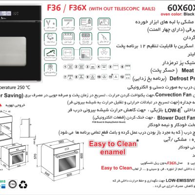 فر شیشه مشکی برقی , برند اخوان مدل F36