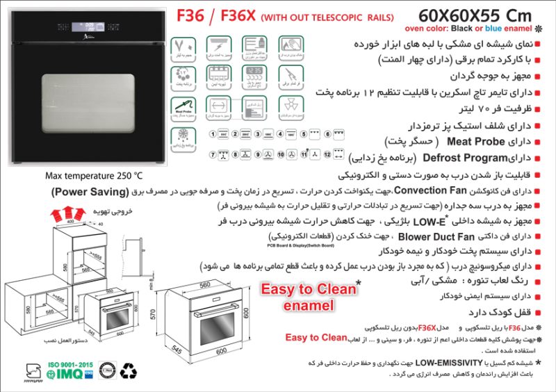 فر شیشه مشکی برقی , برند اخوان مدل F36