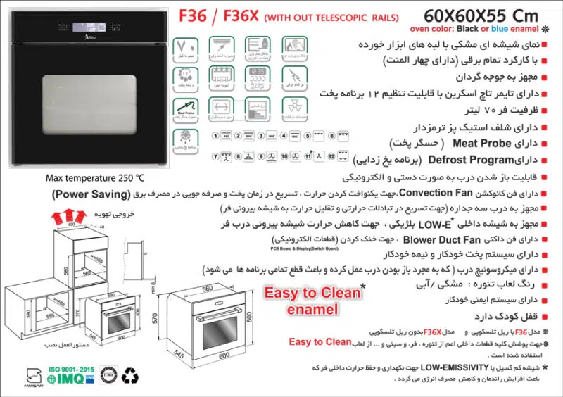 فر شیشه مشکی برقی , برند اخوان مدل F36