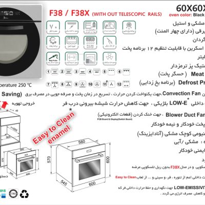 فر شیشه استیل ساده شیشه مشکی برقی , برند اخوان مدل F38