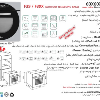 فر شیشه آینه ای و شیشه مشکی برقی , برند اخوان مدل F39