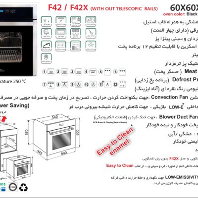 فر شیشه آینه ای و شیشه مشکی برقی , برند اخوان مدل F42