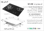 اجاق گاز دو شعله برند اخوان مدل G1_HE
