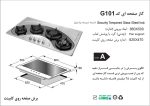 اجاق گاز چهارشعله , برند اخوان مدل G101