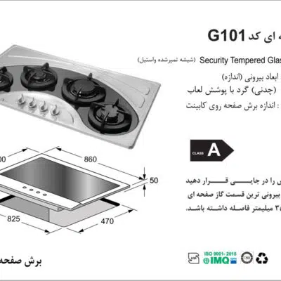 اجاق گاز چهارشعله , برند اخوان مدل G101