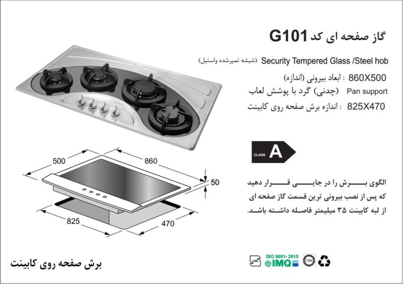 اجاق گاز چهارشعله , برند اخوان مدل G101