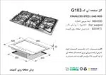اجاق گاز پنج شعله, برند اخوان مدل G103