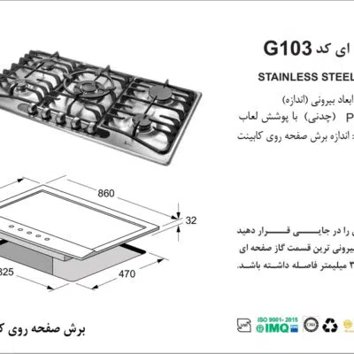 اجاق گاز پنج شعله, برند اخوان مدل G103