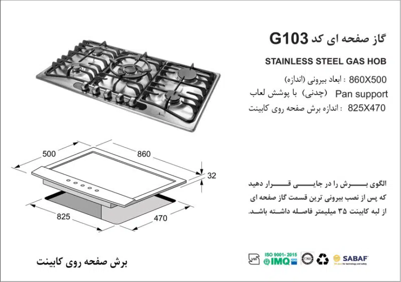 اجاق گاز پنج شعله, برند اخوان مدل G103