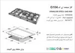 اجاق گاز پنج شعله , برند اخوان مدل G104
