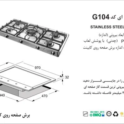 اجاق گاز پنج شعله , برند اخوان مدل G104