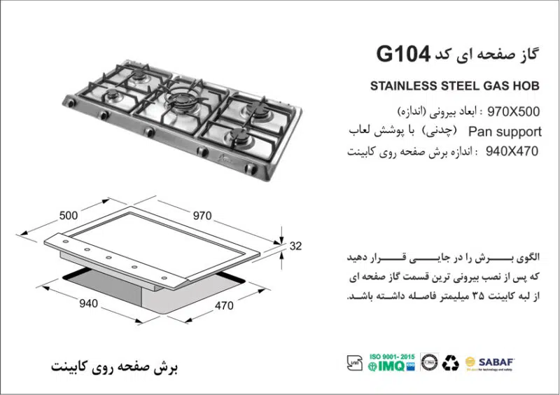 اجاق گاز پنج شعله , برند اخوان مدل G104