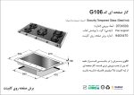 اجاق گاز پنج شعله, برند اخوان مدل G106