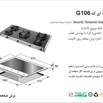 اجاق گاز پنج شعله, برند اخوان مدل G106