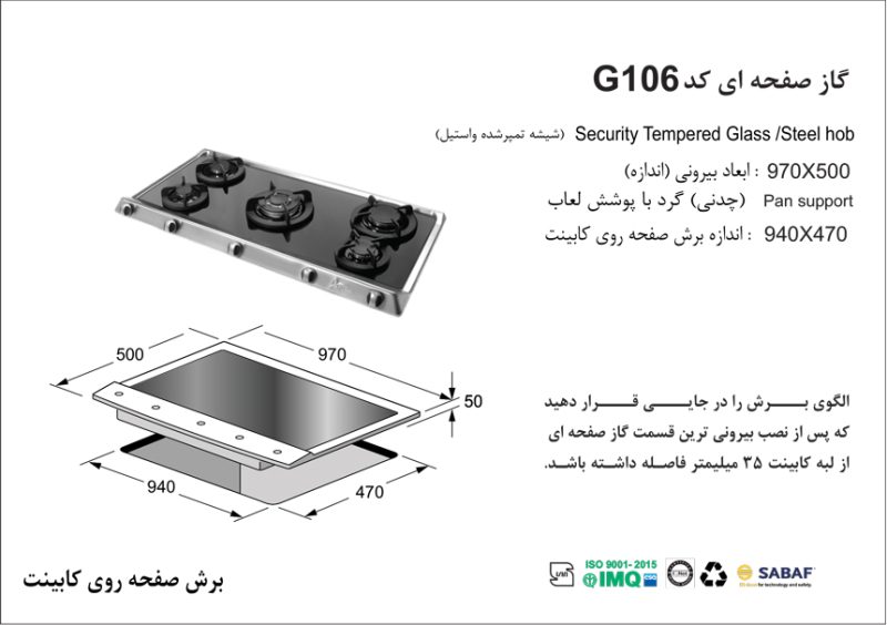 اجاق گاز پنج شعله, برند اخوان مدل G106