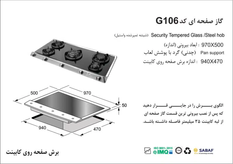 اجاق گاز پنج شعله, برند اخوان مدل G106