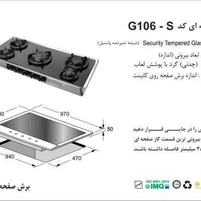 اجاق گاز پنج شعله, برند اخوان مدل G106s
